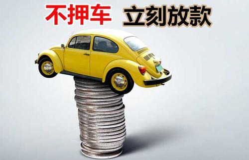 陆川押证不押车贷款看征信吗？押证不押车贷款公司哪家更便宜？